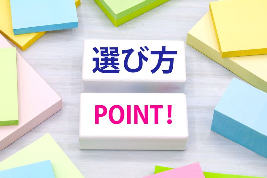 買取方法に迷った時の選び方
