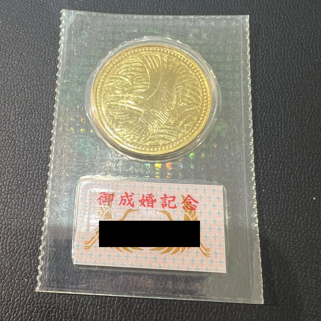 金貨 皇太子殿下御成婚記念 5万円金貨を買取