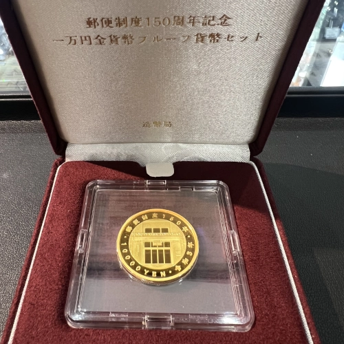 金貨 K24 郵便制度150周年記念1万円金貨を買取